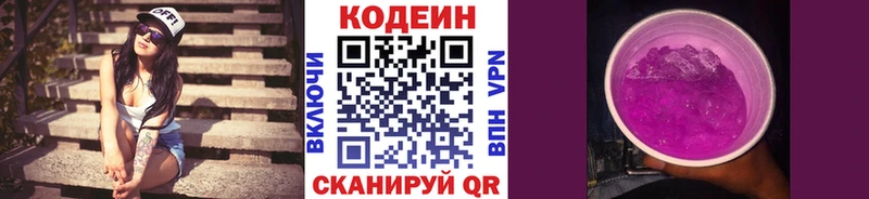 Купить  Нелидово  Кодеин напиток Lean (лин) 